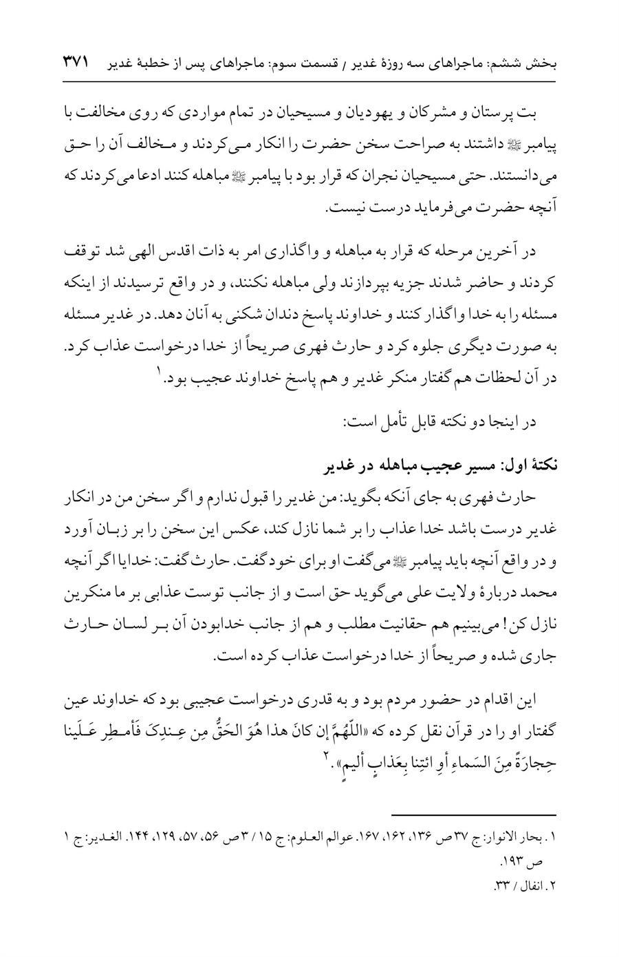 صفحه ۳۷۱