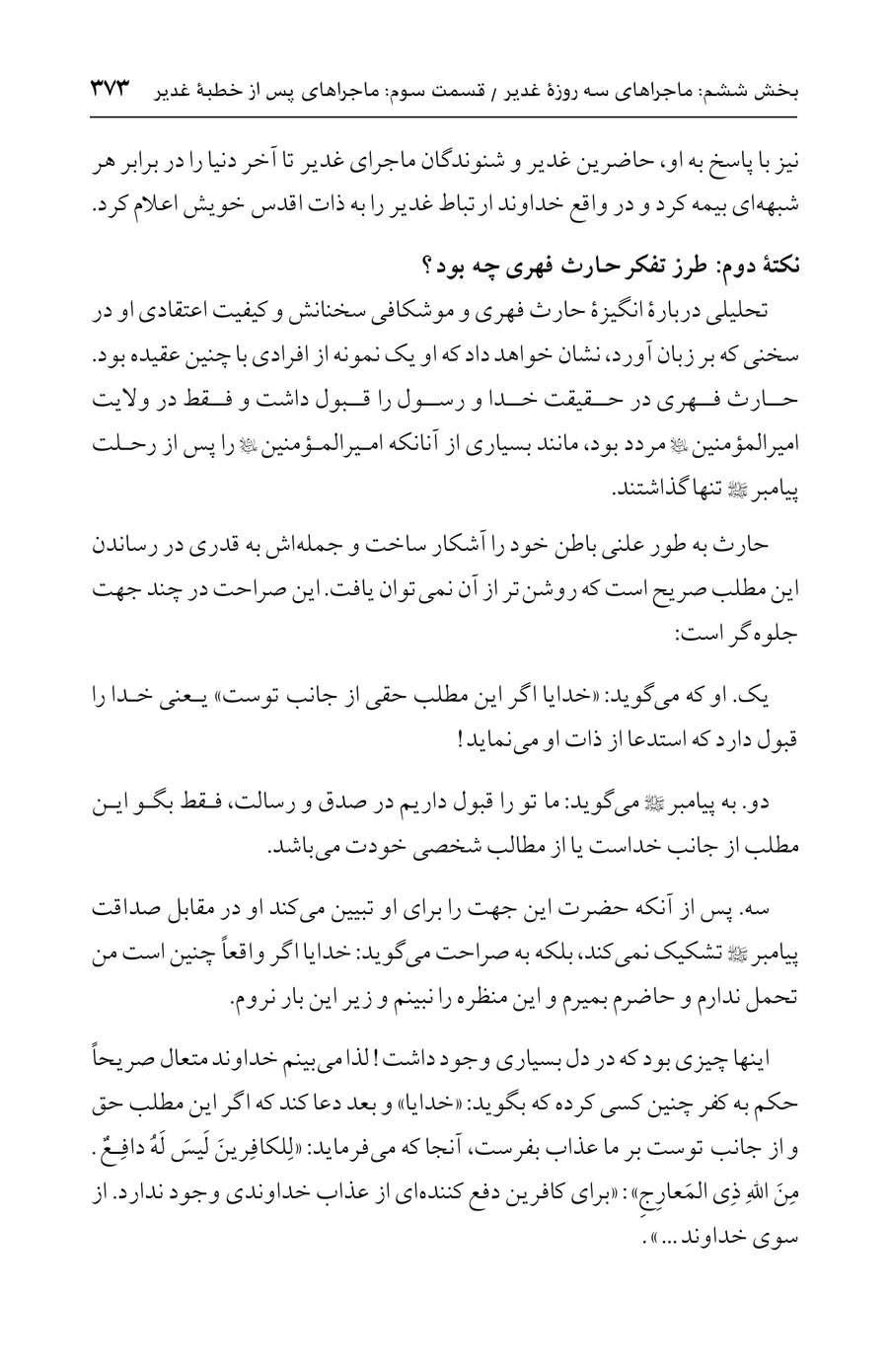 صفحه ۳۷۳