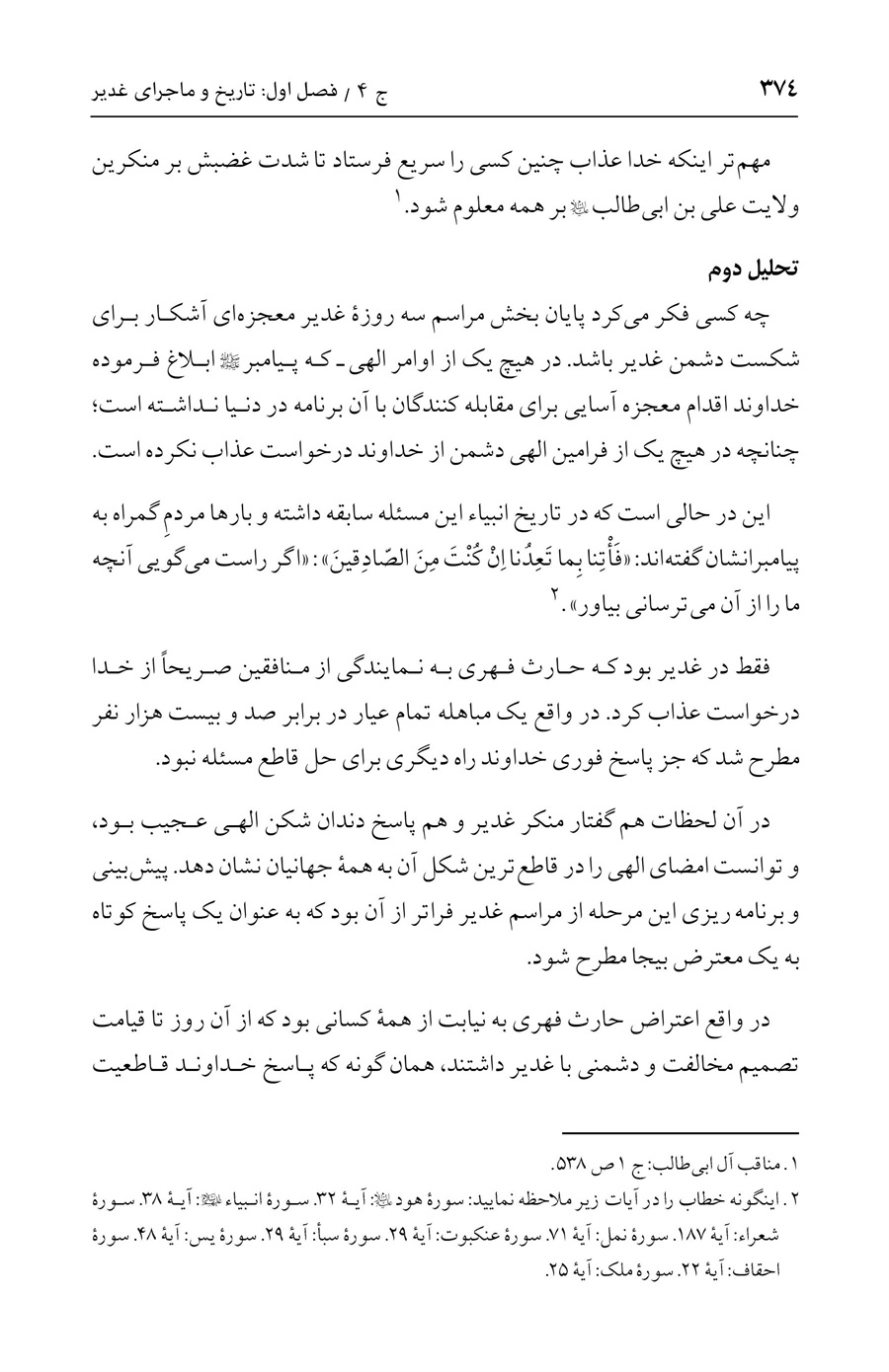 صفحه ۳۷۴