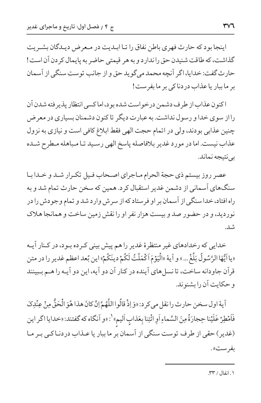 صفحه ۳۷۶