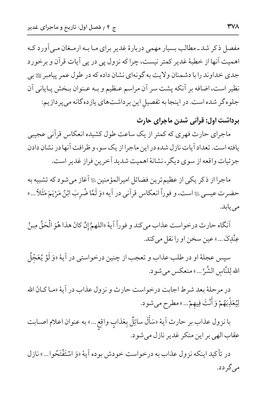 صفحه ۳۷۸
