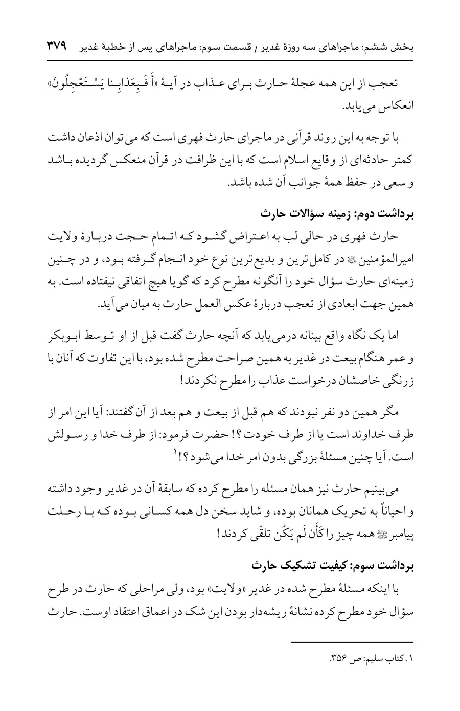 صفحه ۳۷۹