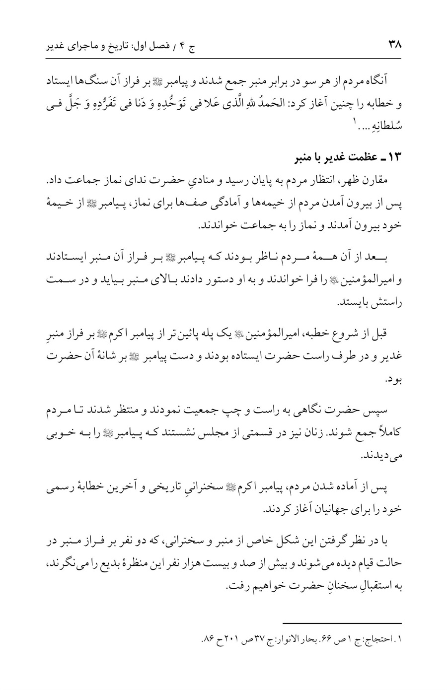 صفحه ۳۸
