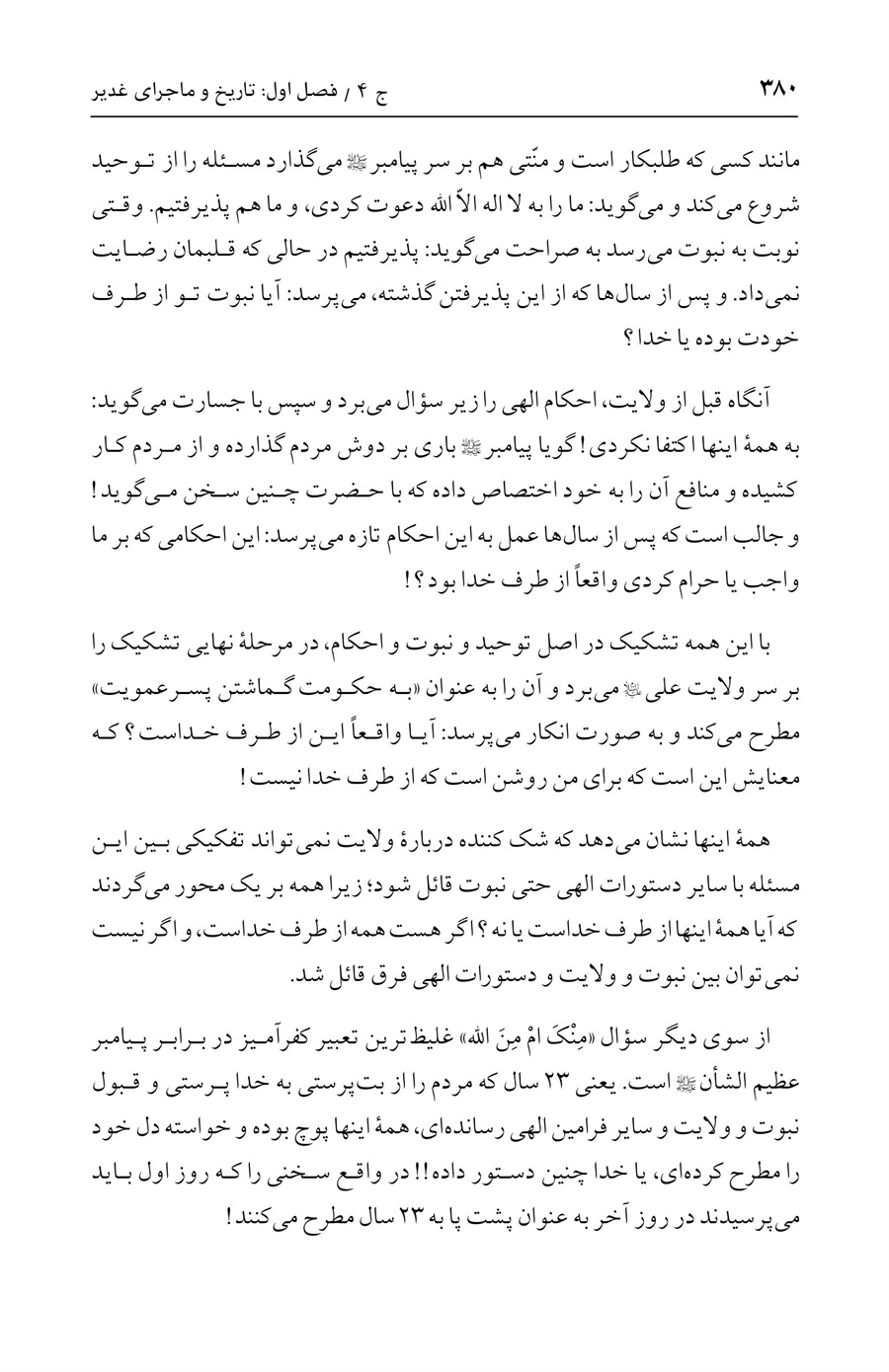 صفحه ۳۸۰