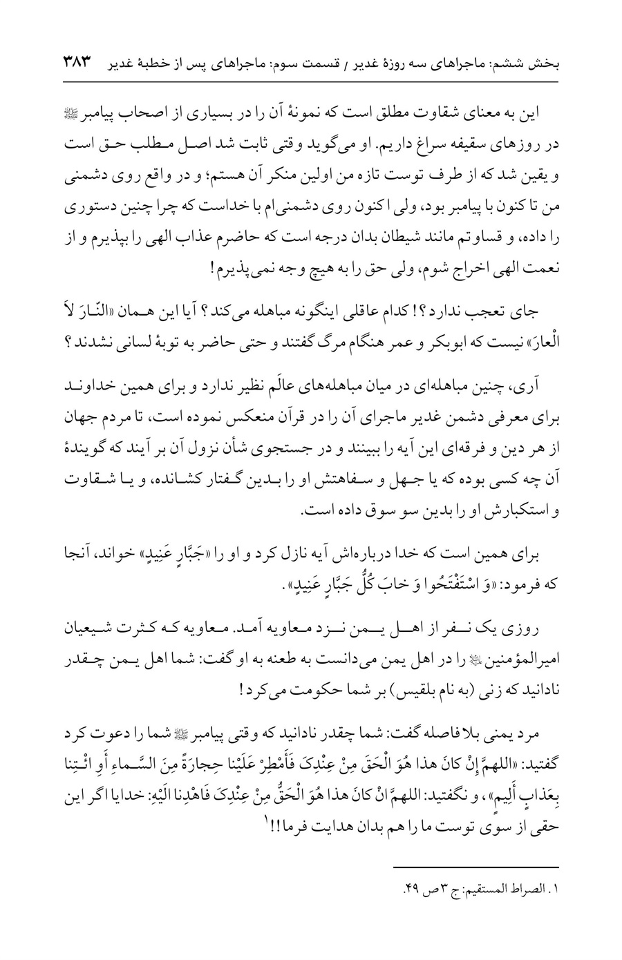 صفحه ۳۸۳
