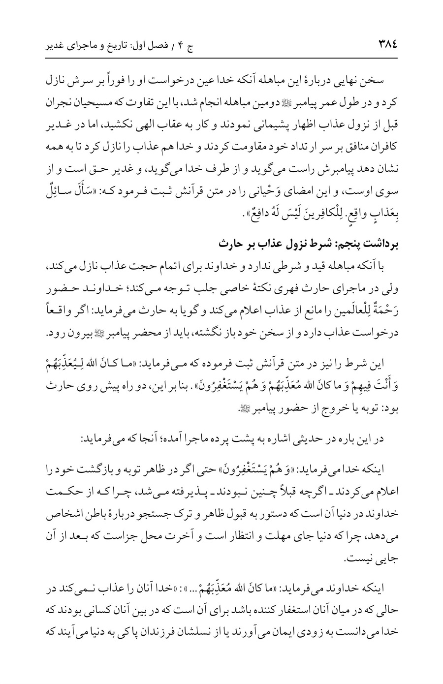 صفحه ۳۸۴