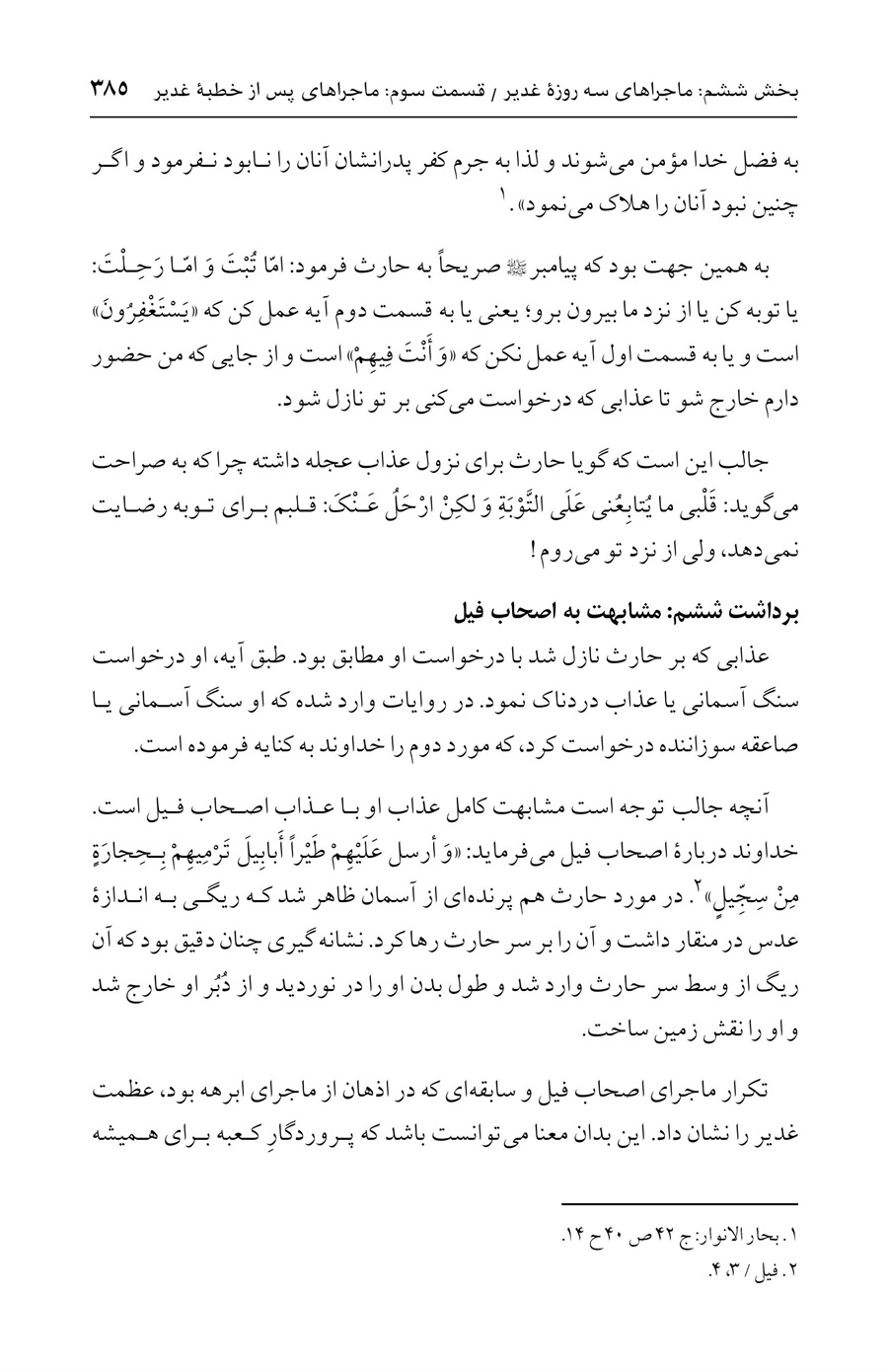 صفحه ۳۸۵