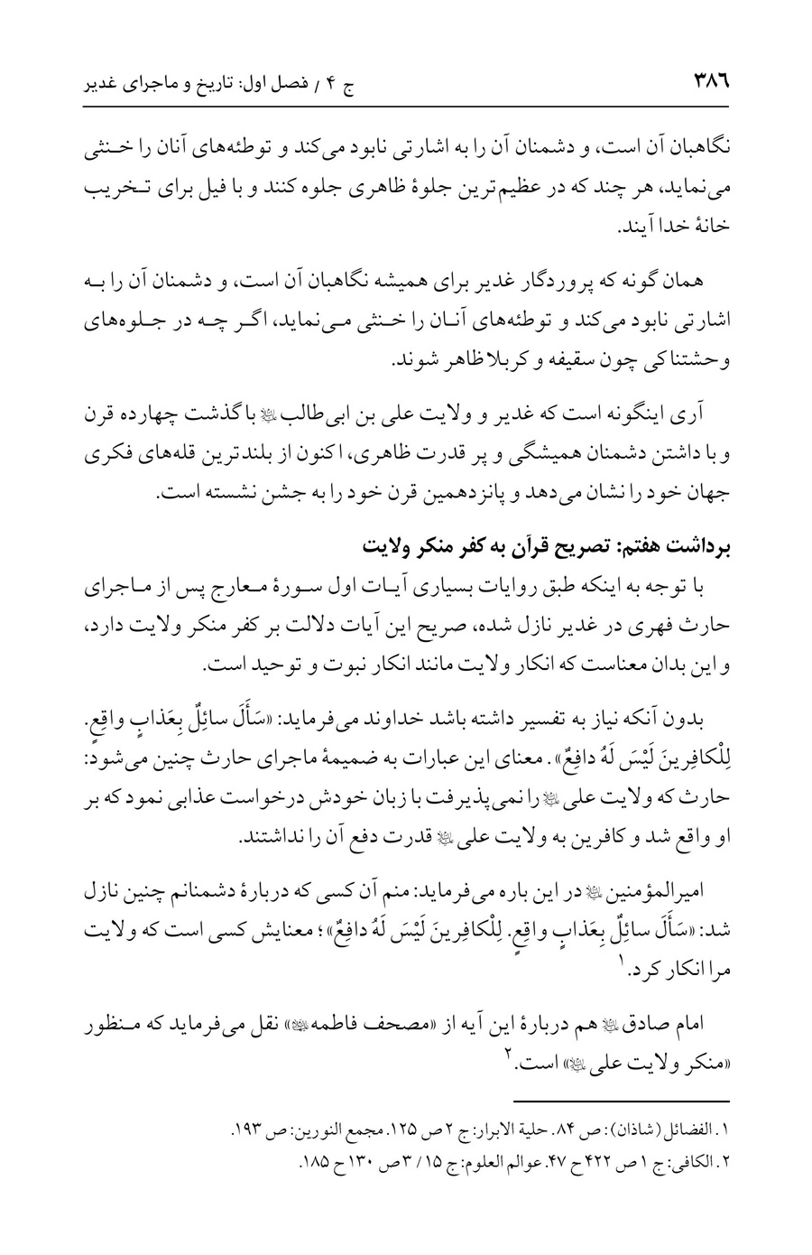 صفحه ۳۸۶