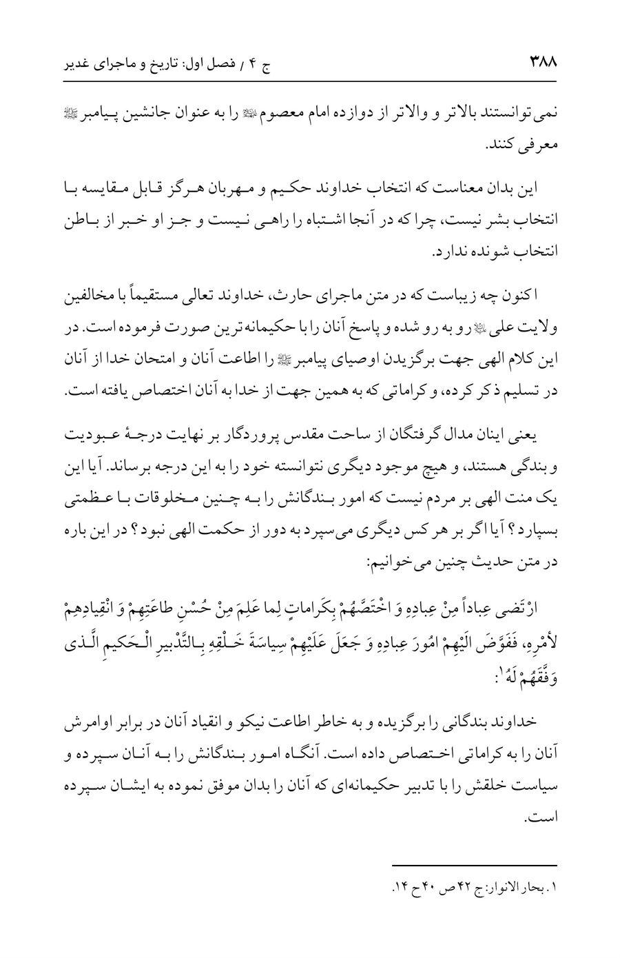 صفحه ۳۸۸