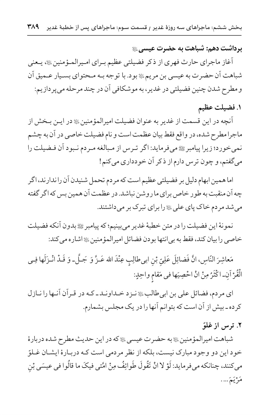 صفحه ۳۸۹