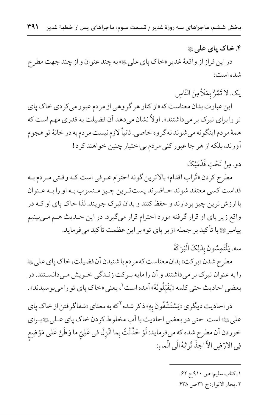 صفحه ۳۹۱