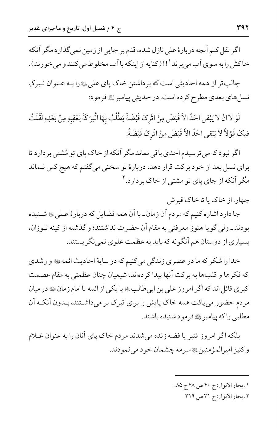 صفحه ۳۹۲
