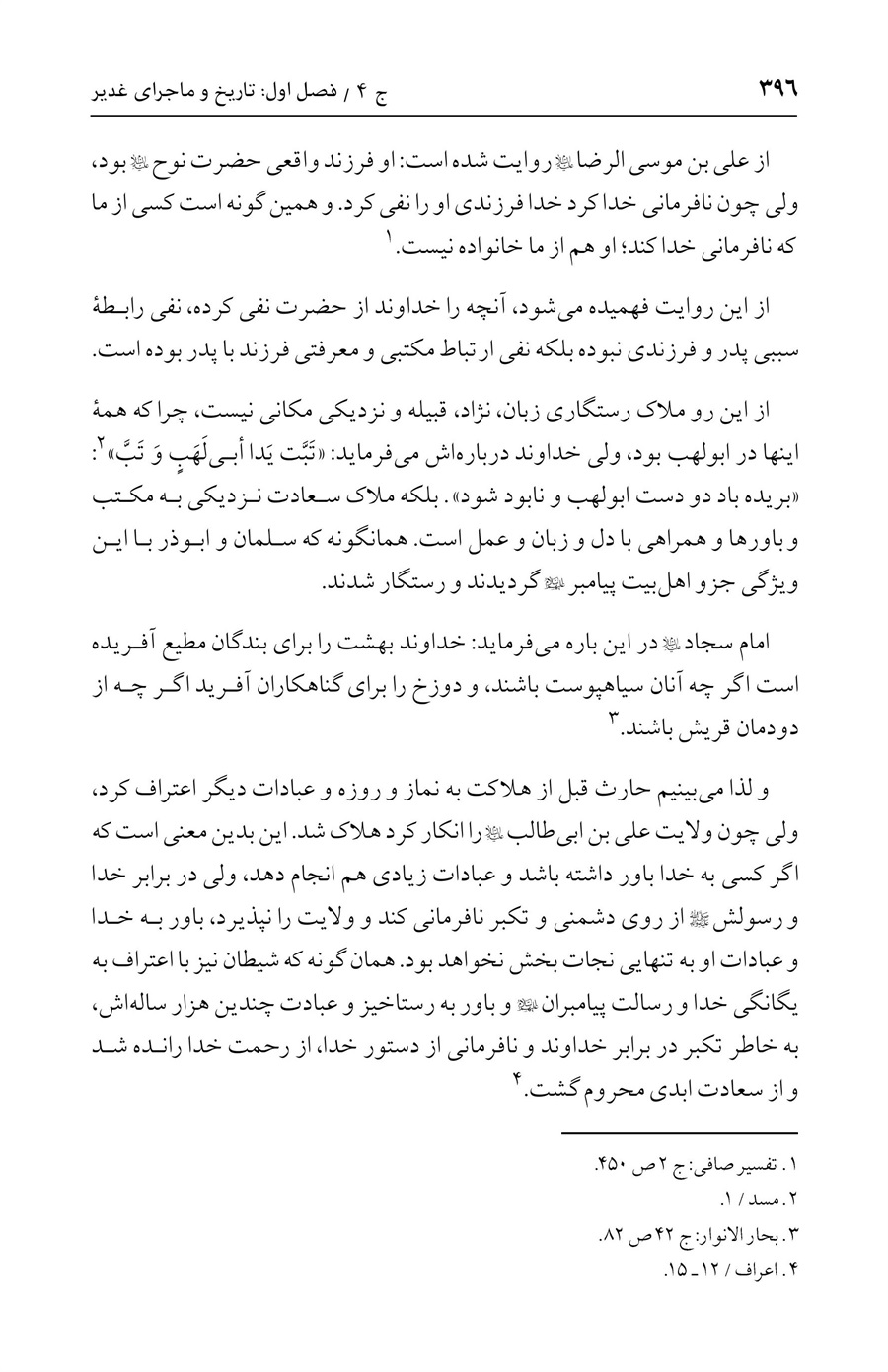 صفحه ۳۹۶