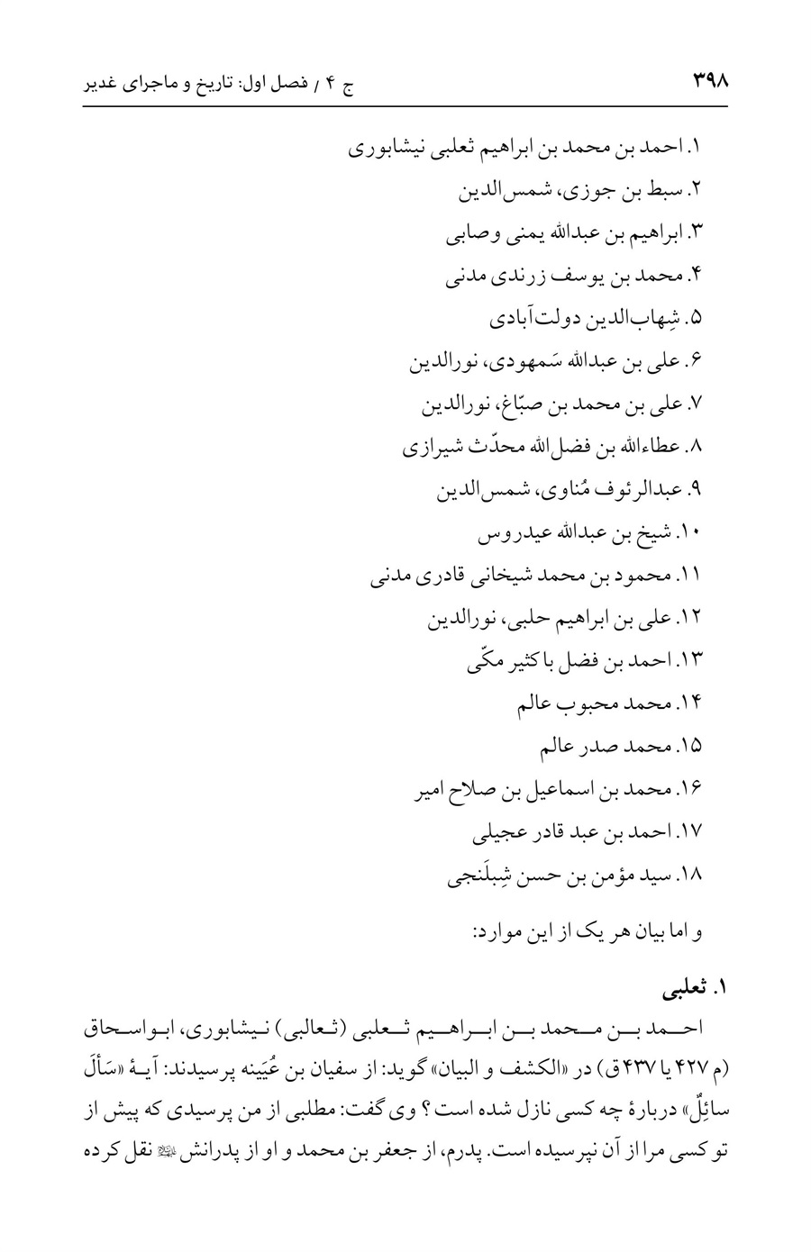 صفحه ۳۹۸
