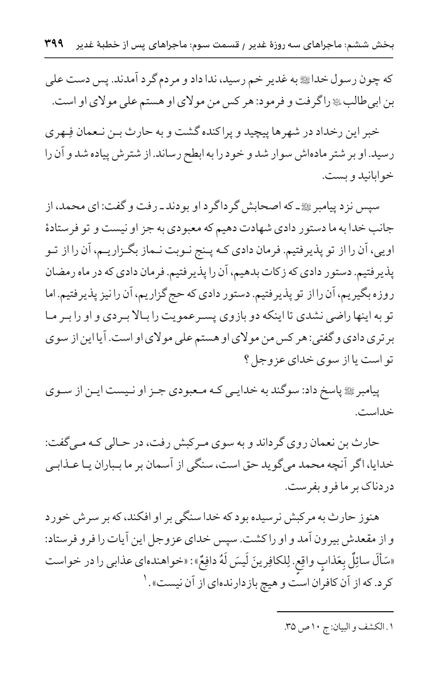 صفحه ۳۹۹