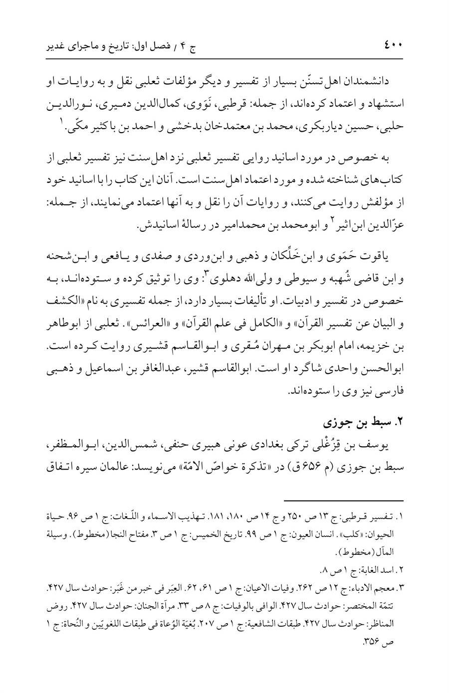 صفحه ۴۰۰
