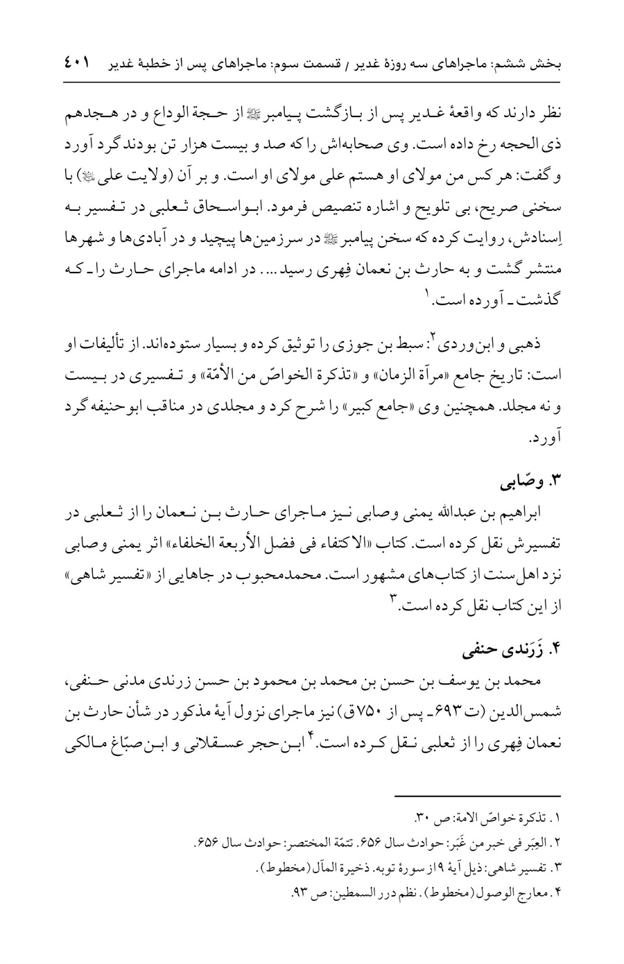 صفحه ۴۰۱