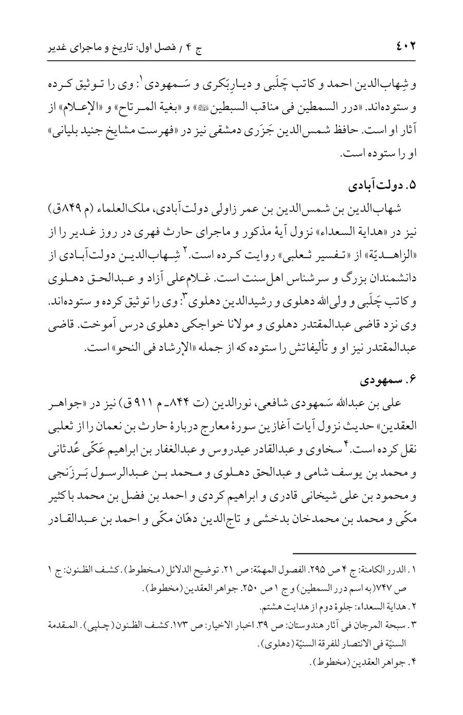 صفحه ۴۰۲