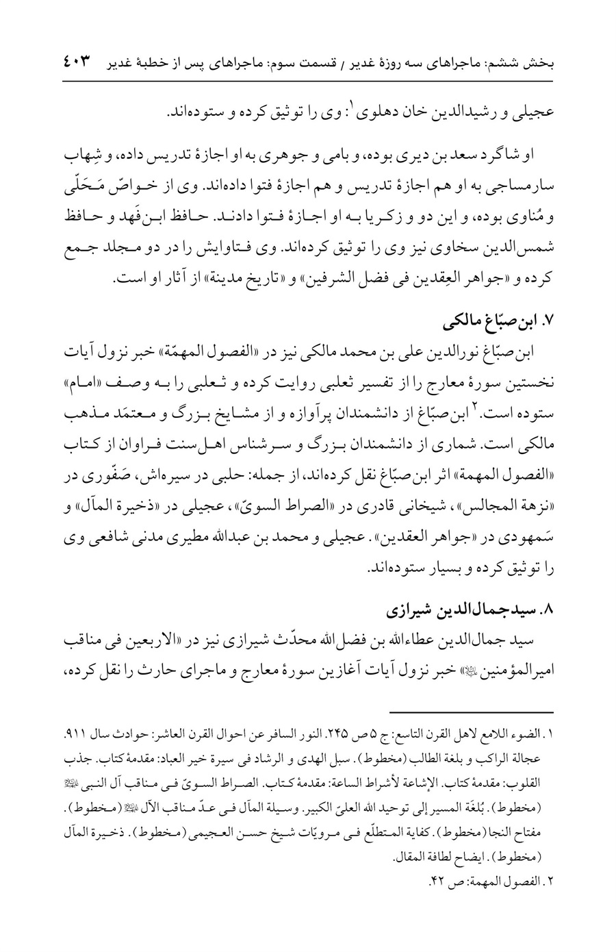 صفحه ۴۰۳