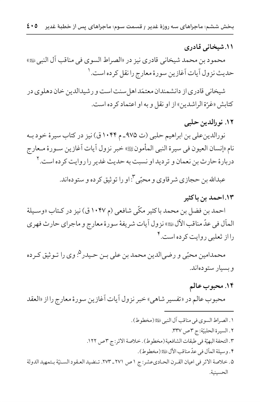 صفحه ۴۰۵