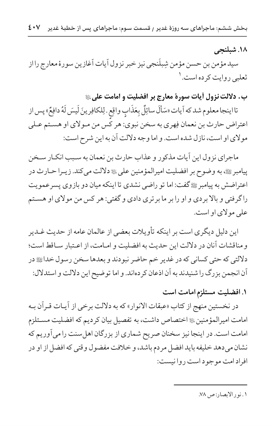 صفحه ۴۰۷