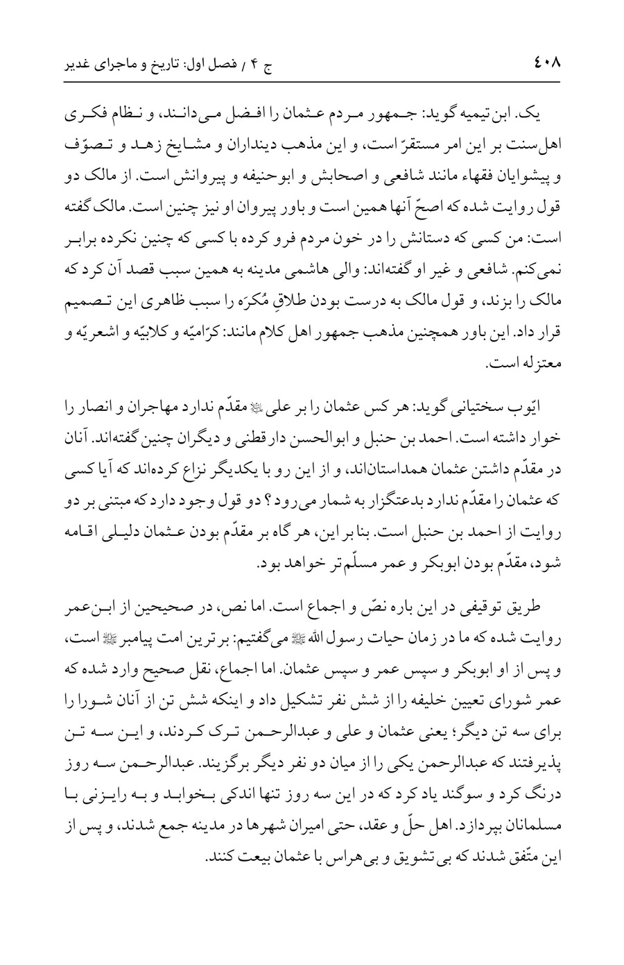 صفحه ۴۰۸