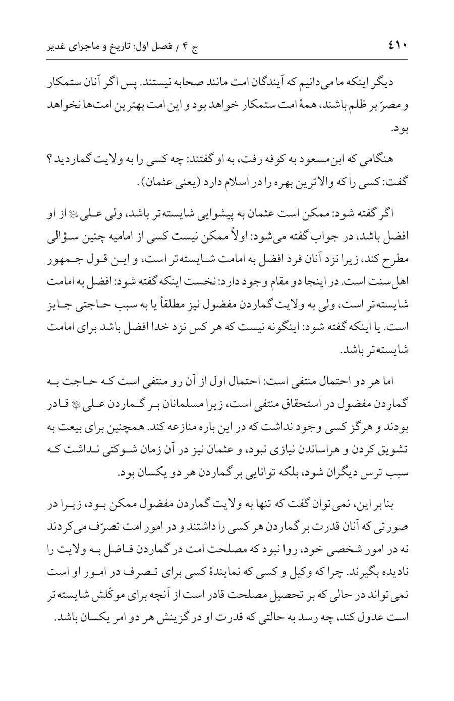 صفحه ۴۱۰