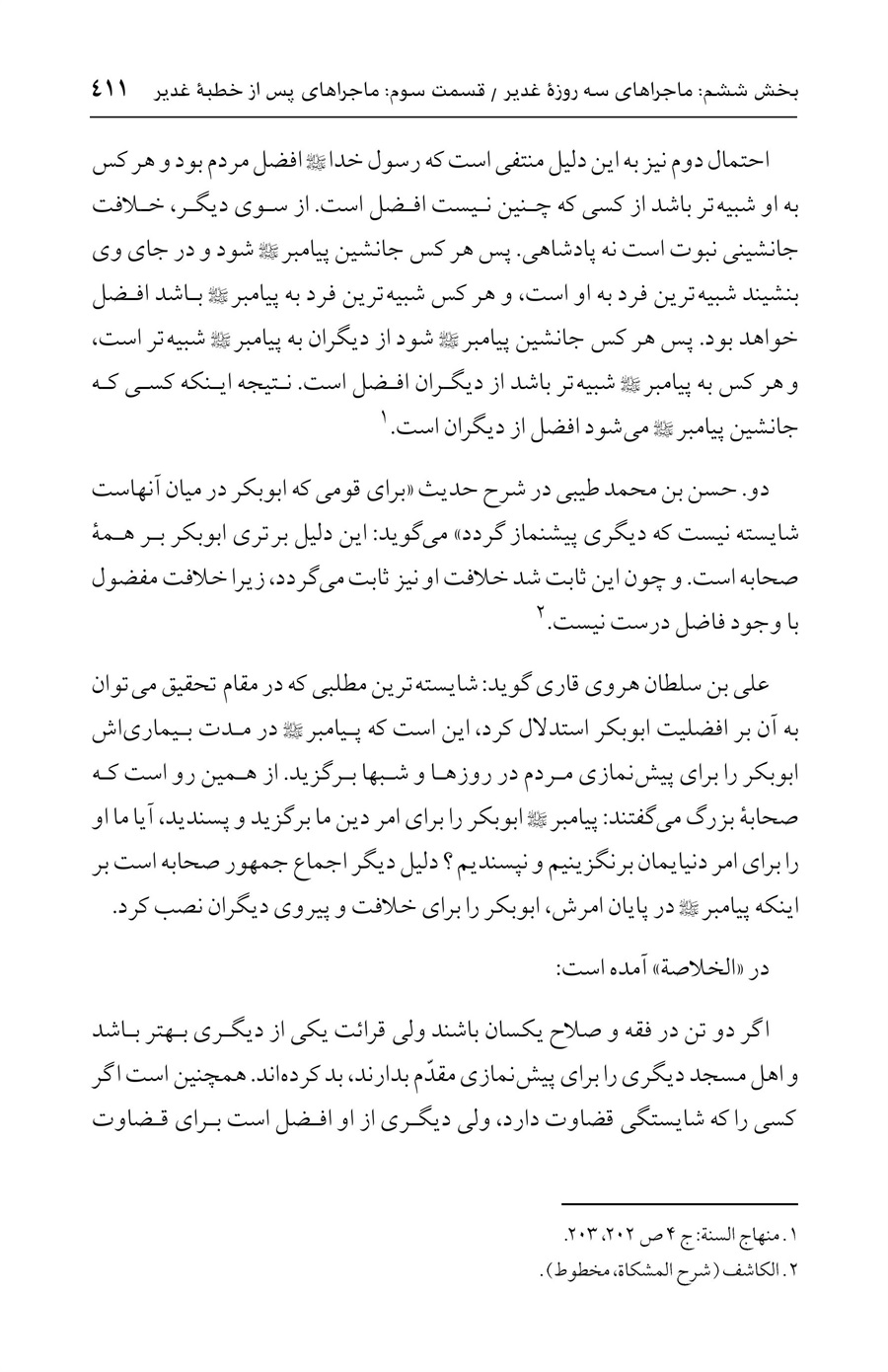 صفحه ۴۱۱