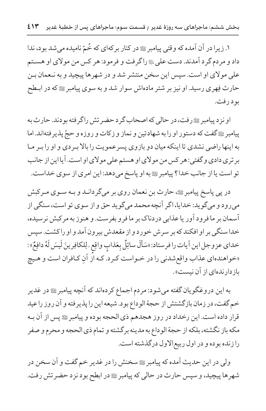 صفحه ۴۱۳