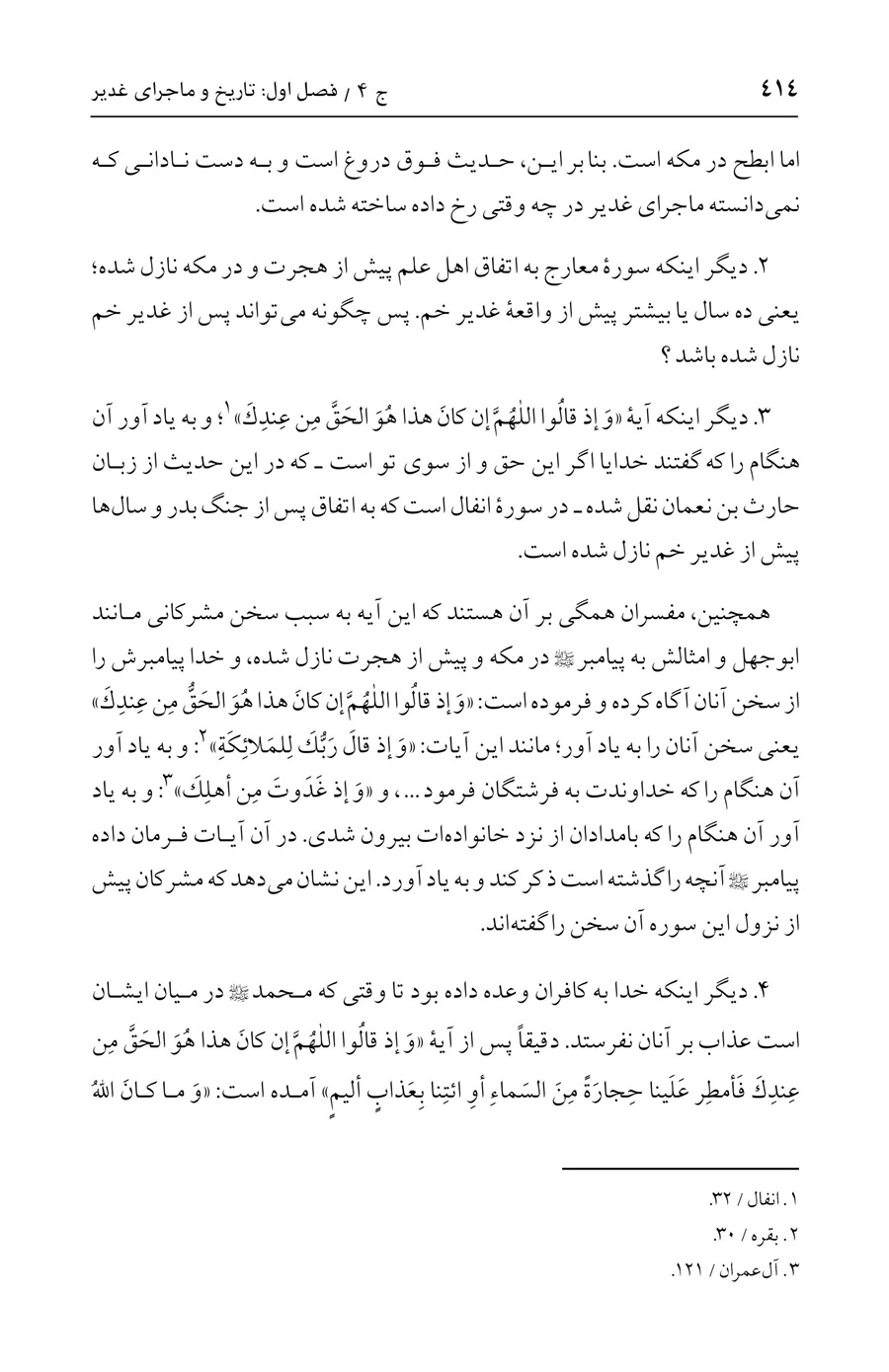 صفحه ۴۱۴