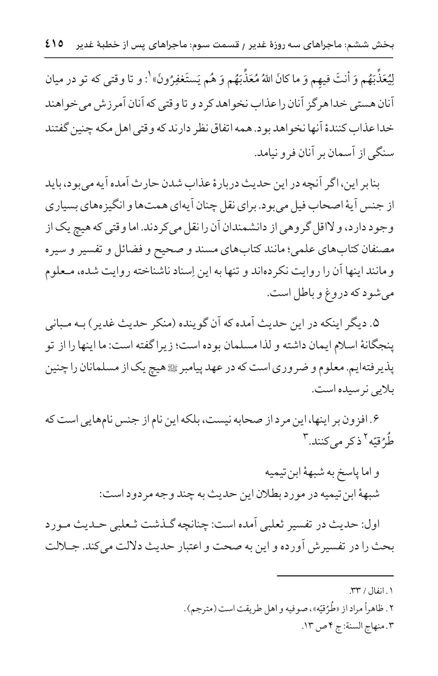 صفحه ۴۱۵