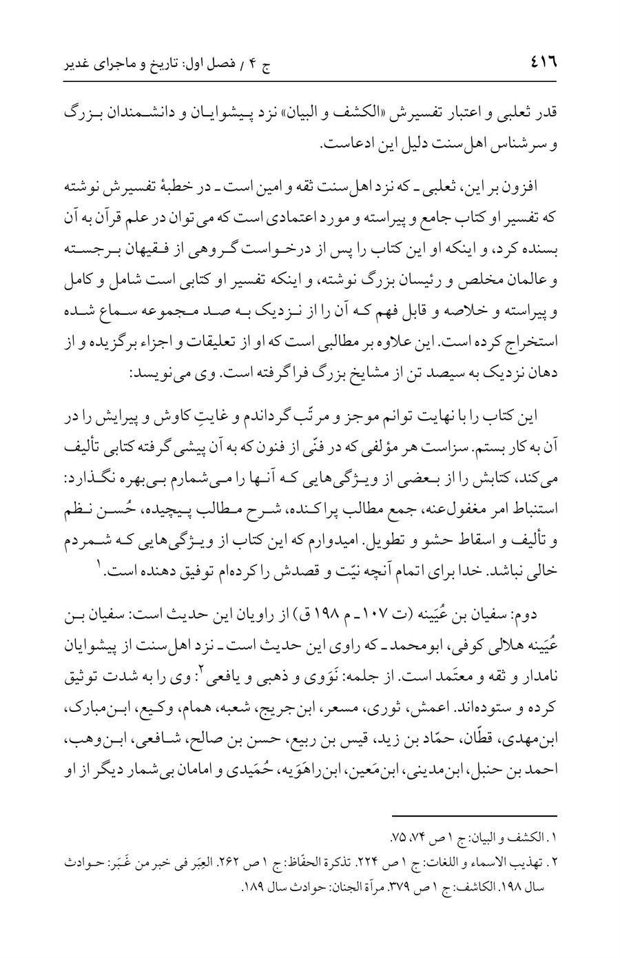 صفحه ۴۱۶
