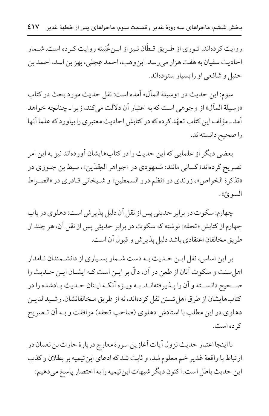 صفحه ۴۱۷