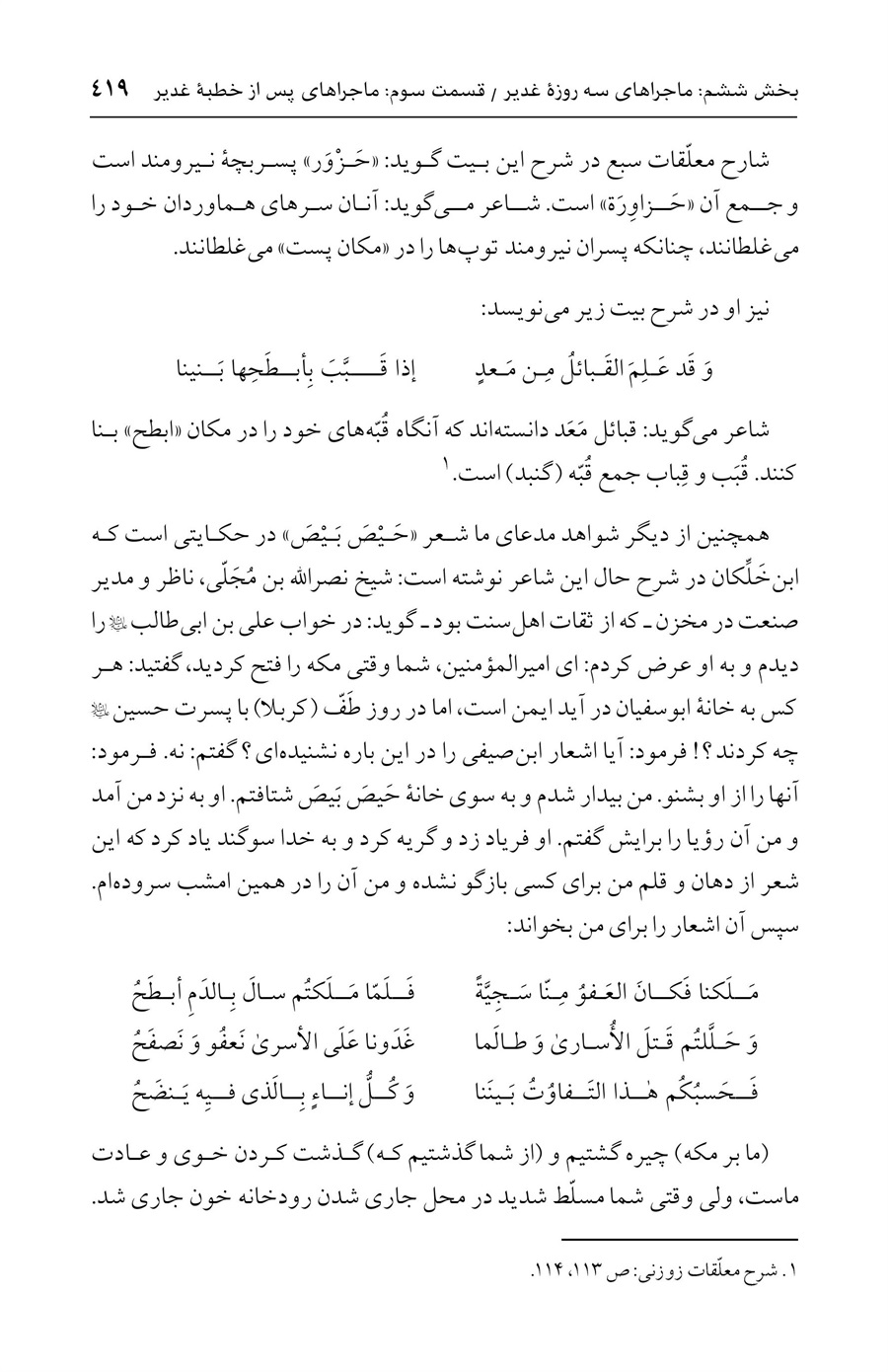 صفحه ۴۱۹