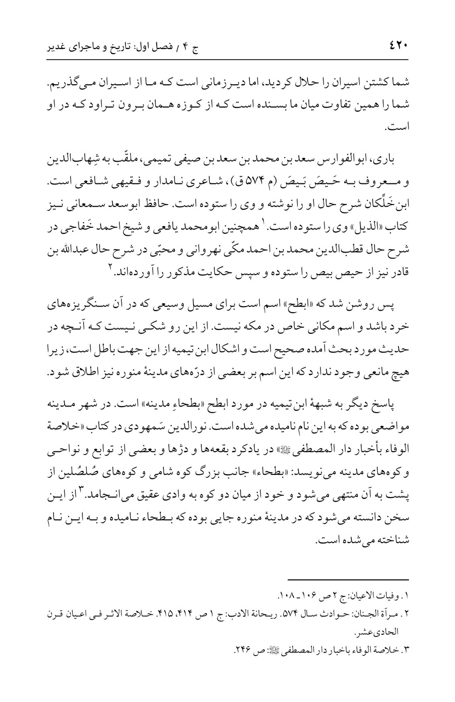 صفحه ۴۲۰