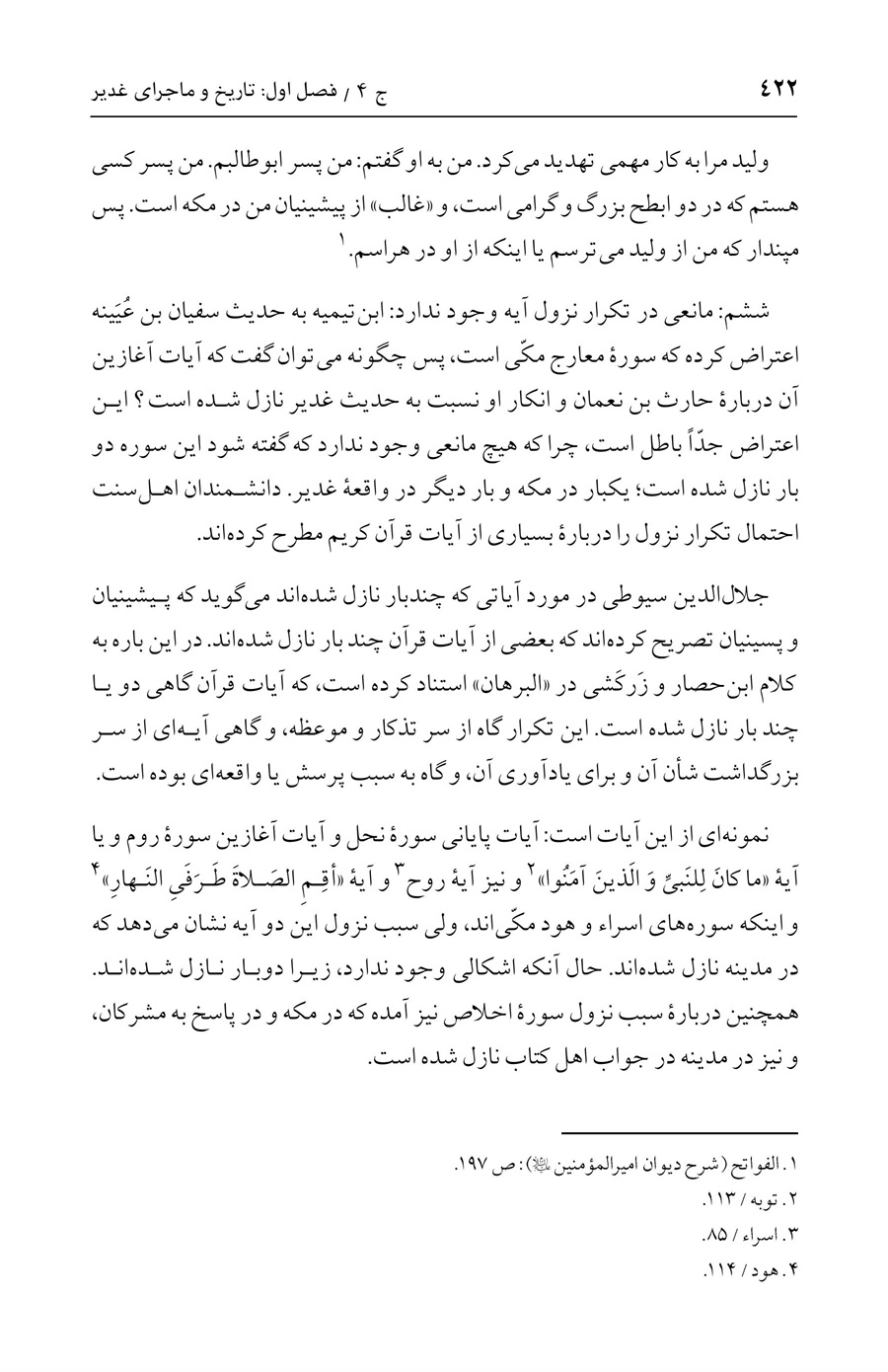 صفحه ۴۲۲