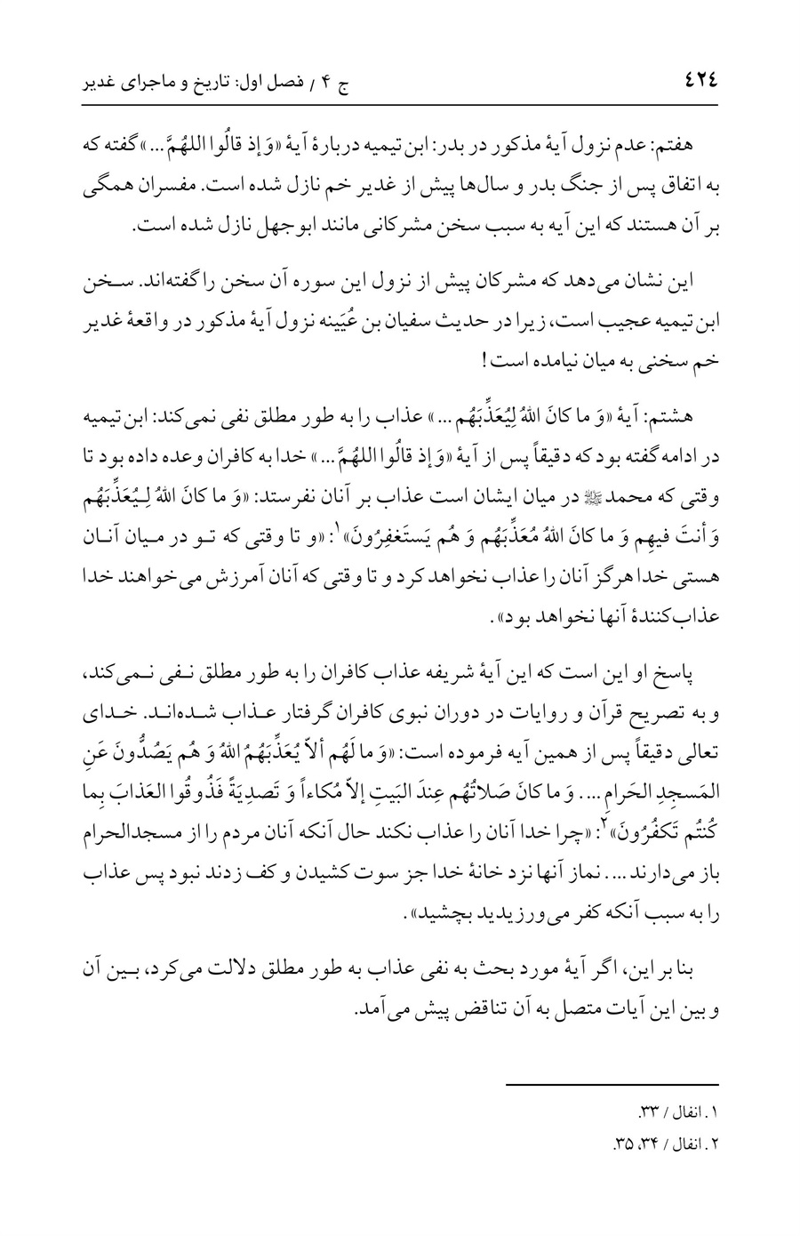 صفحه ۴۲۴