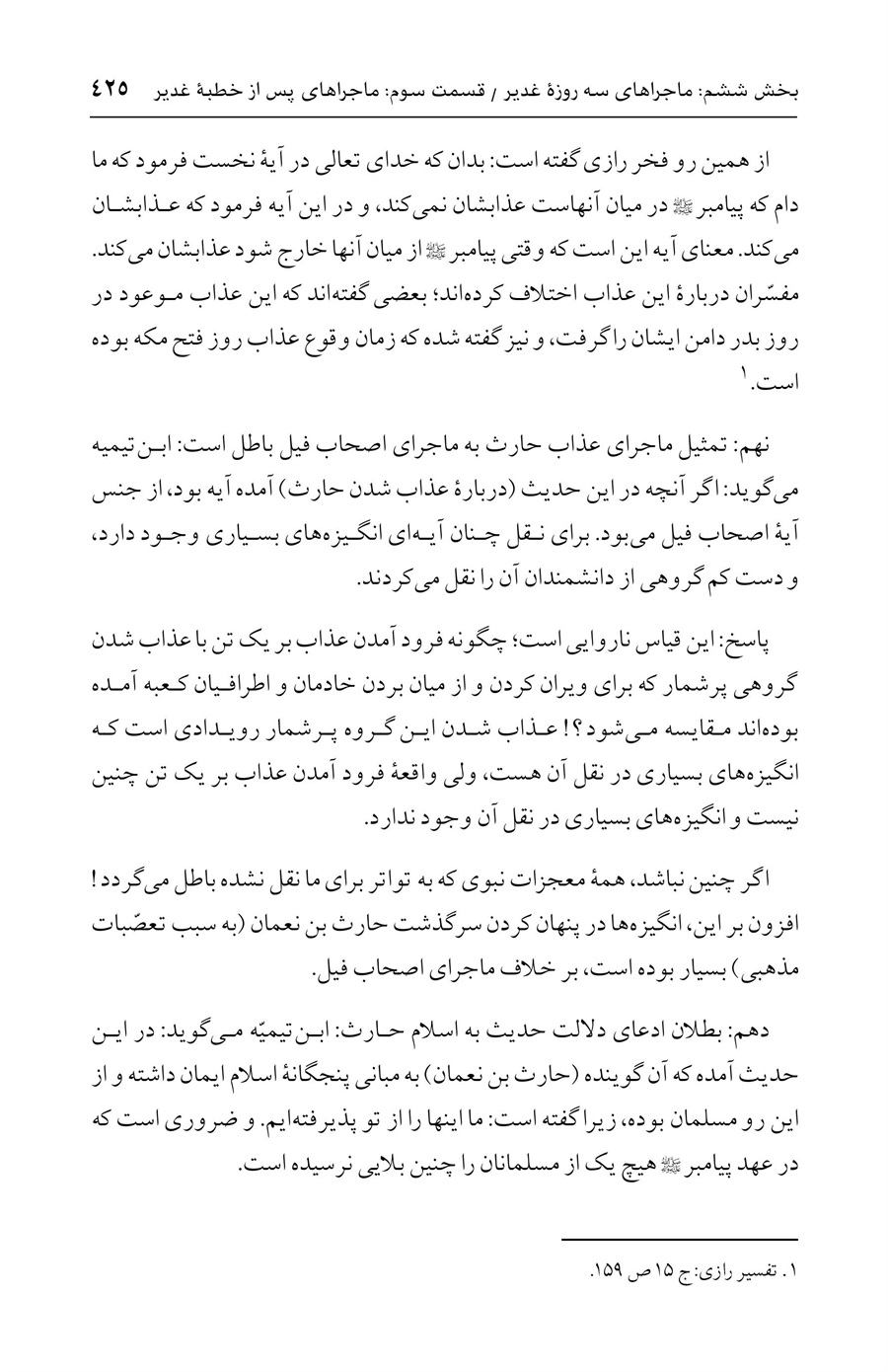 صفحه ۴۲۵