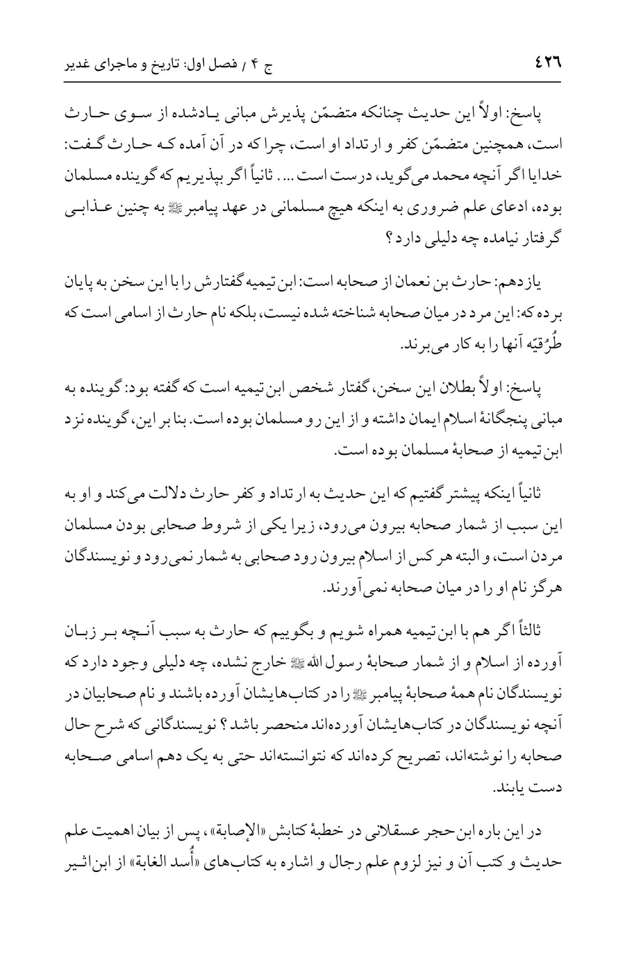 صفحه ۴۲۶