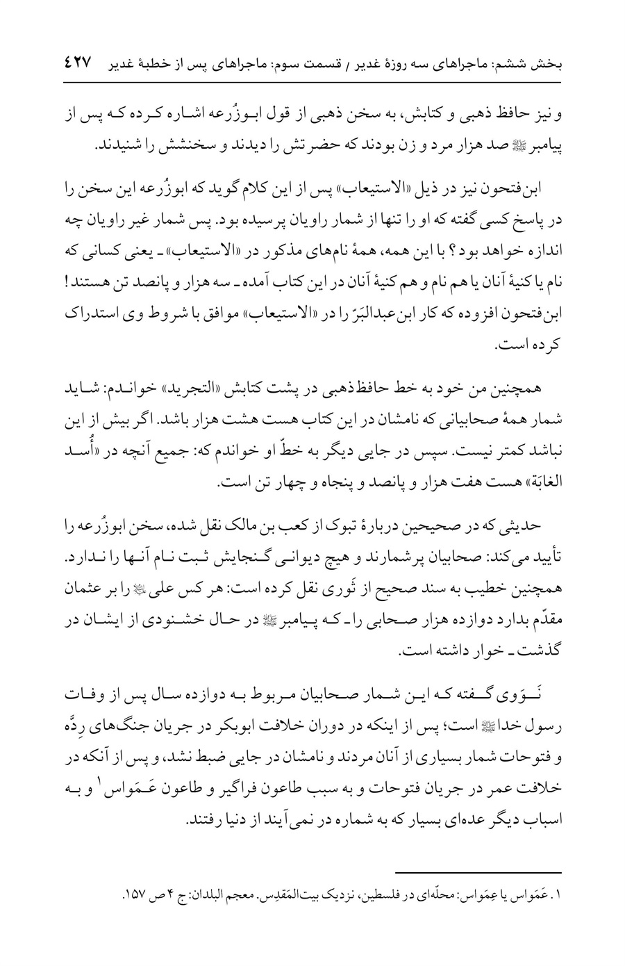 صفحه ۴۲۷