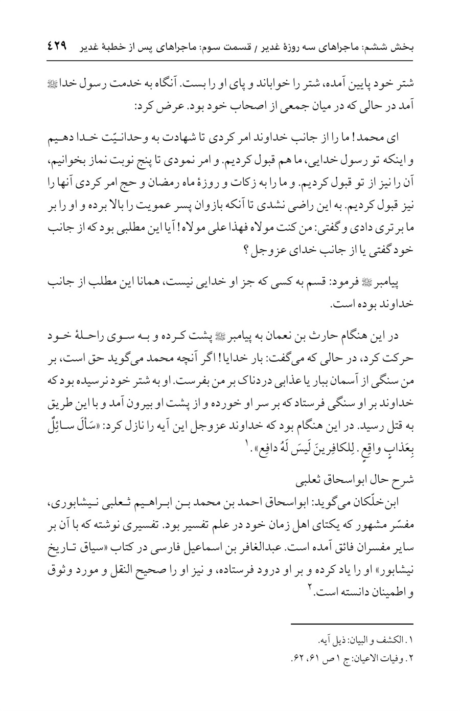 صفحه ۴۲۹
