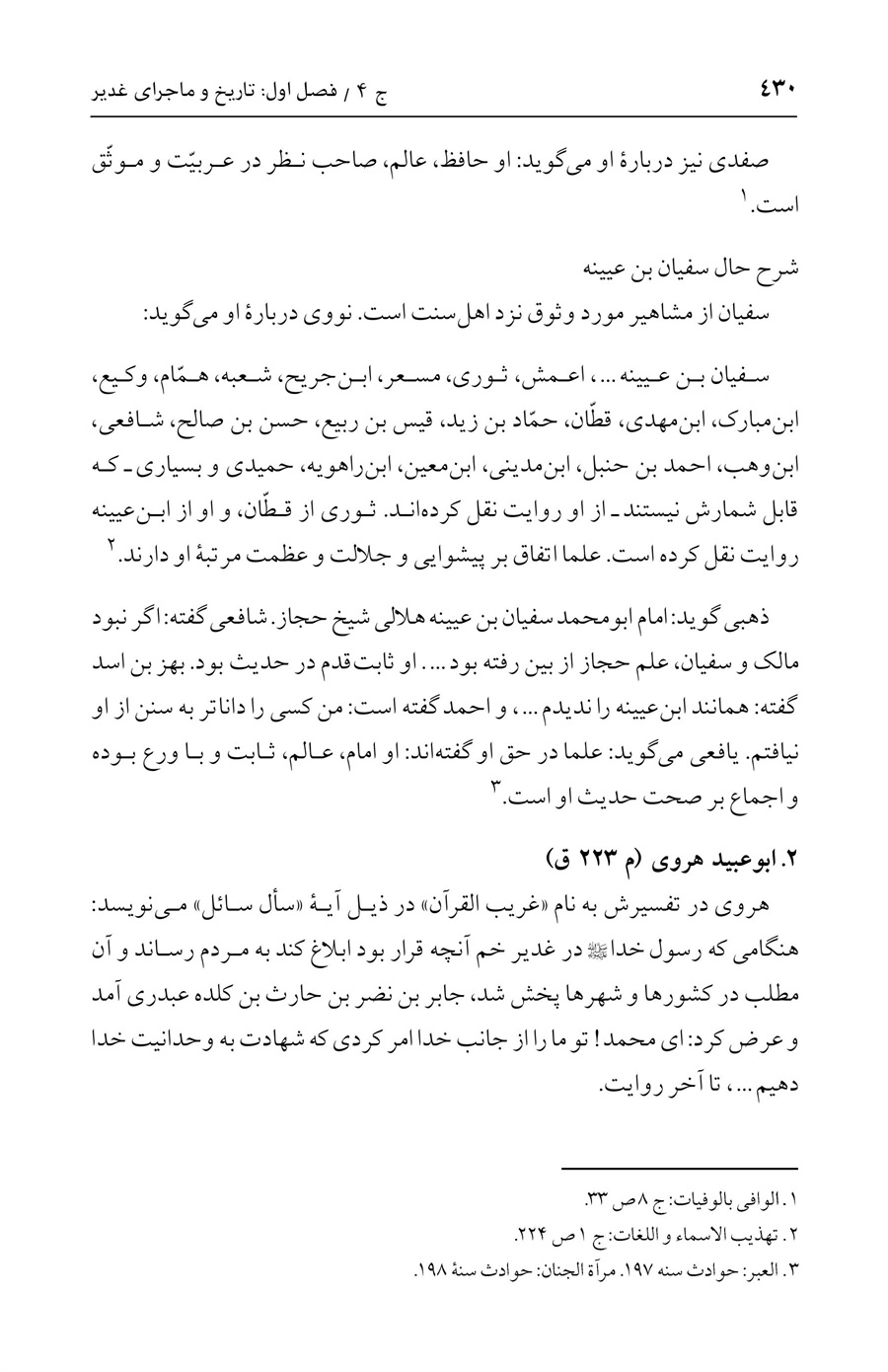 صفحه ۴۳۰