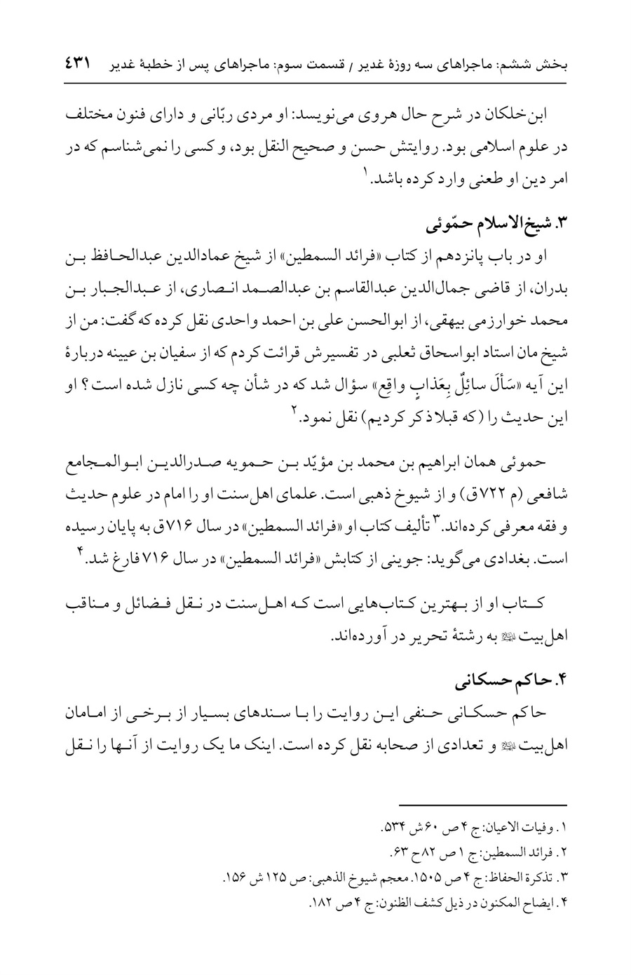 صفحه ۴۳۱