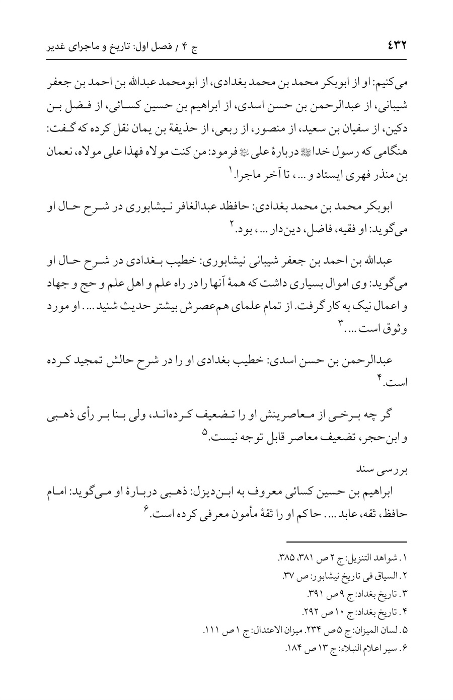 صفحه ۴۳۲