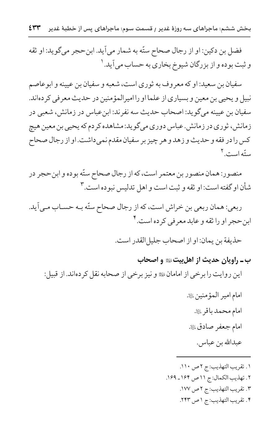 صفحه ۴۳۳