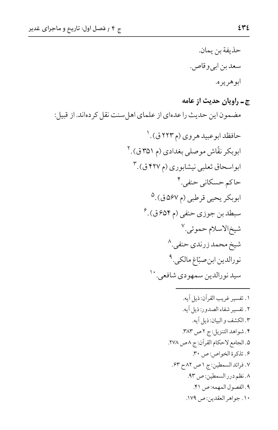 صفحه ۴۳۴