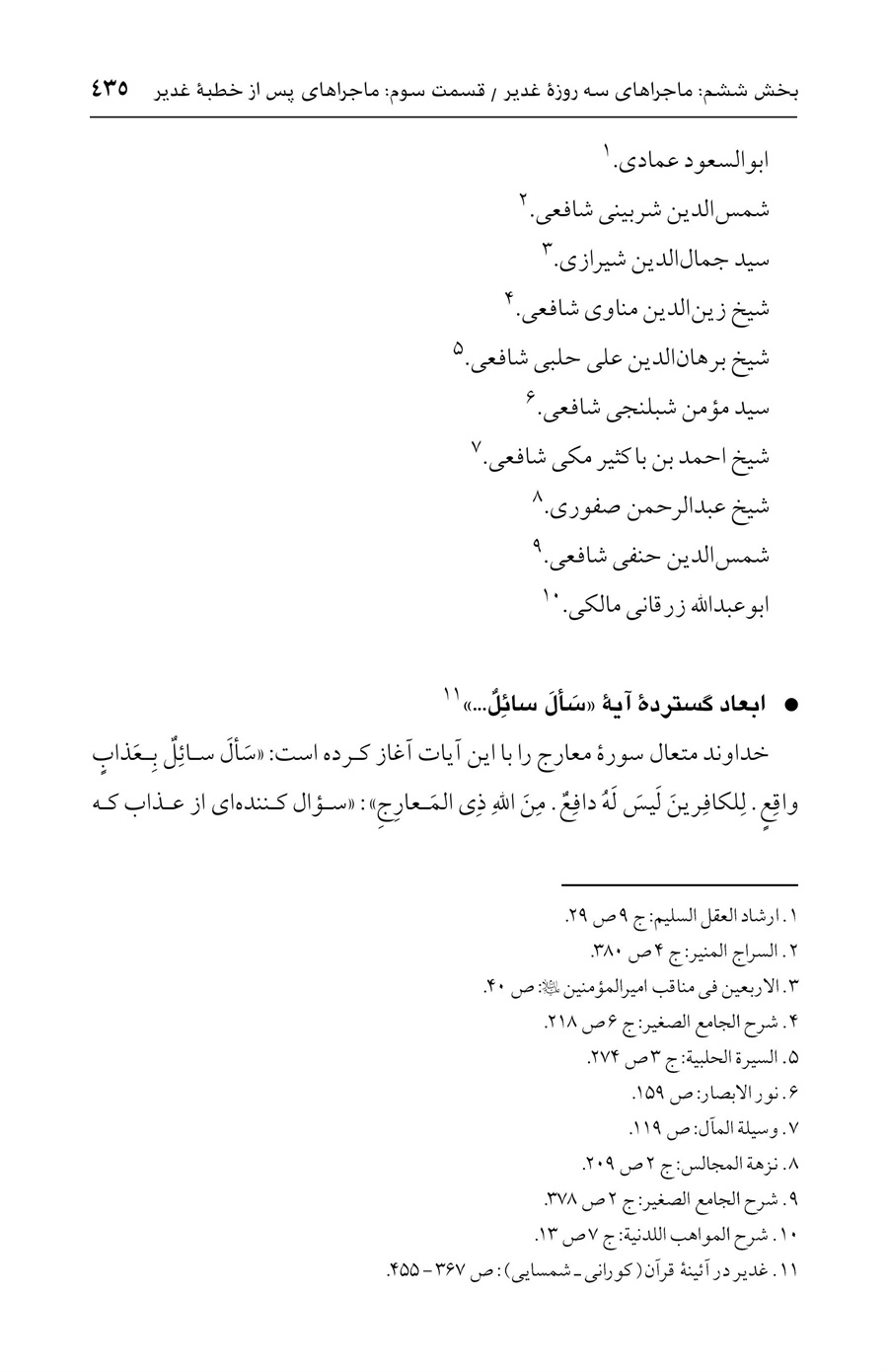 صفحه ۴۳۵