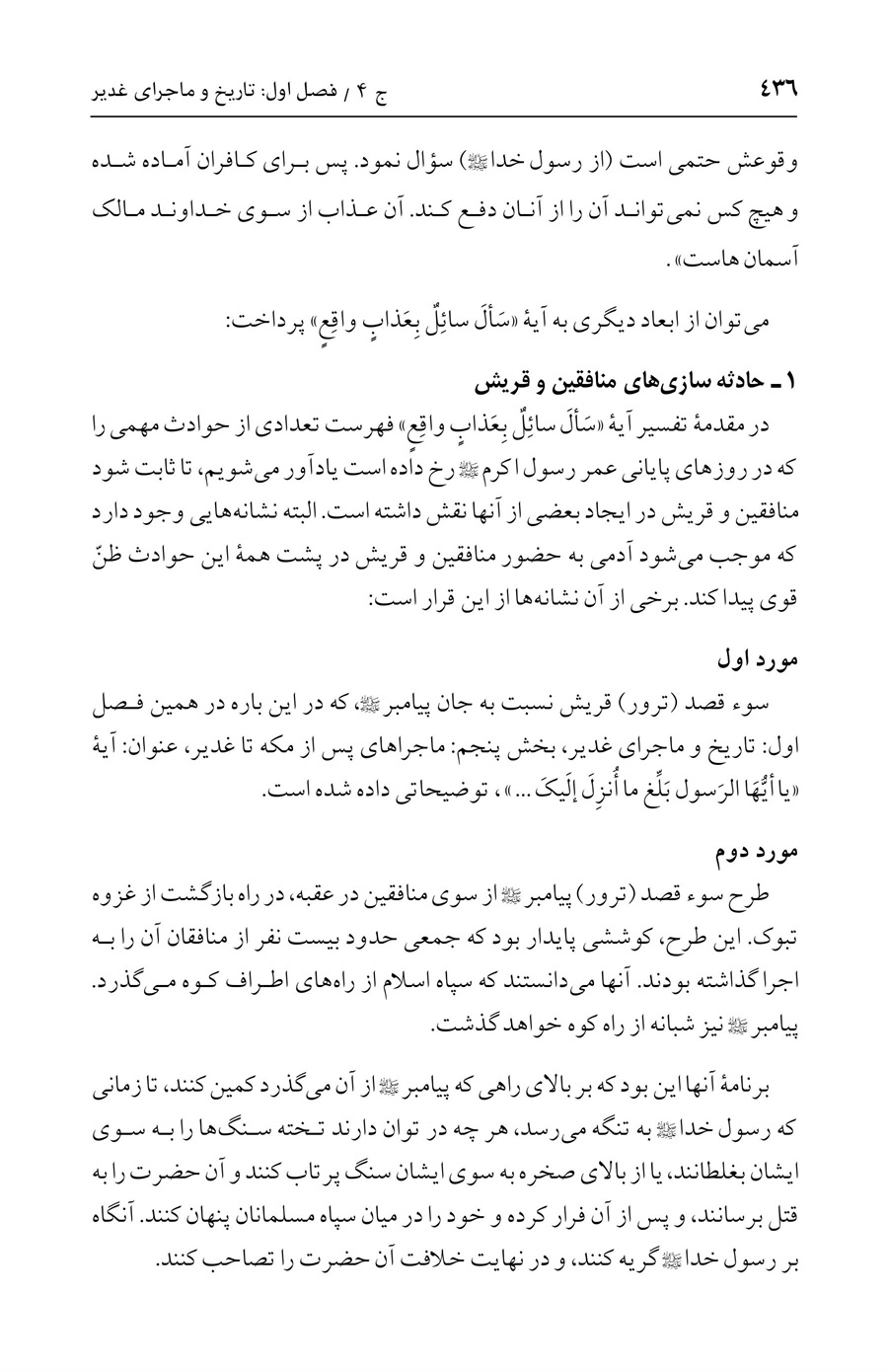 صفحه ۴۳۶