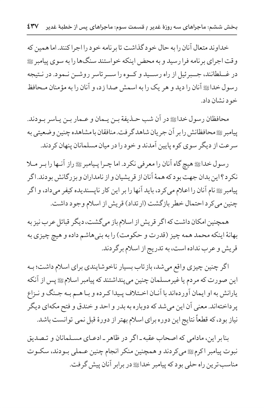 صفحه ۴۳۷