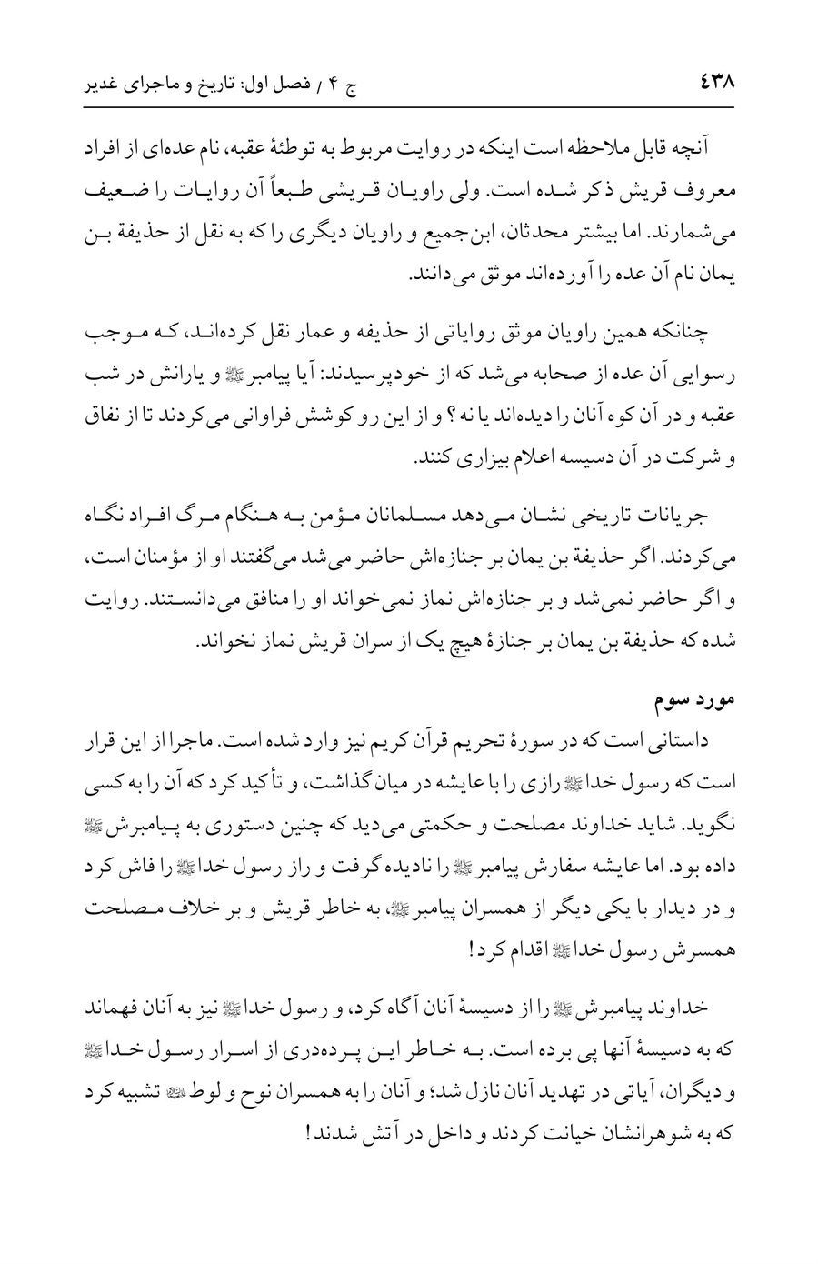 صفحه ۴۳۸